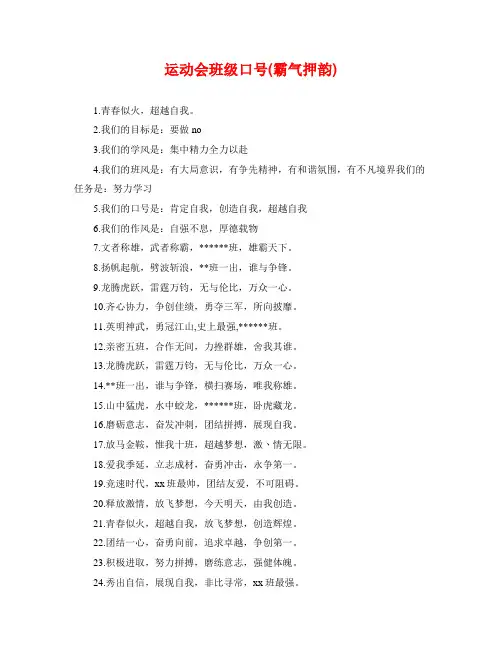 运动会班级口号(霸气押韵)