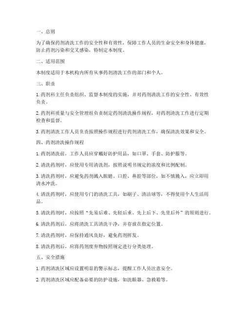 清洗药剂使用安全管理制度