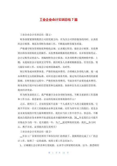 工业企业会计实训总结7篇