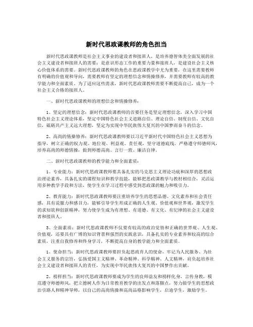 新时代思政课教师的角色担当