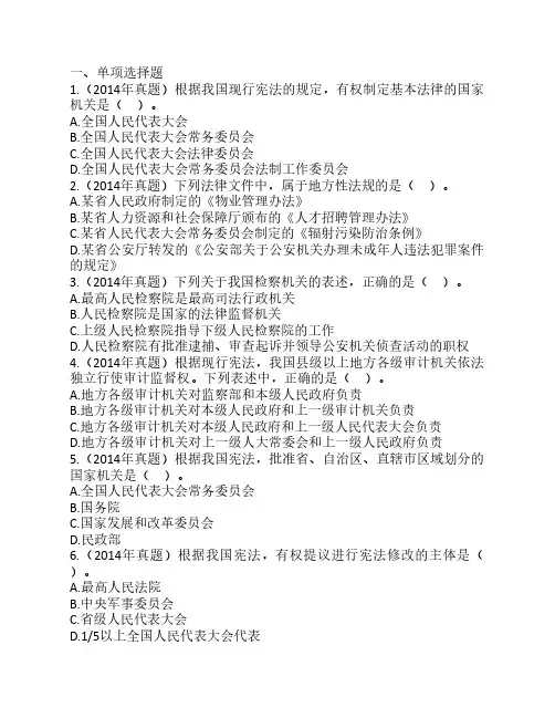 法律硕士宪法真题练习习题及答案05