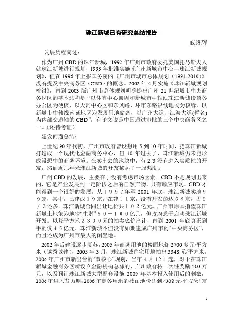 广州 珠江新城总结