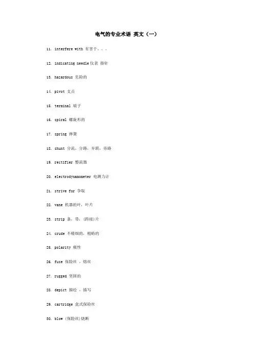 电气的专业术语 英文