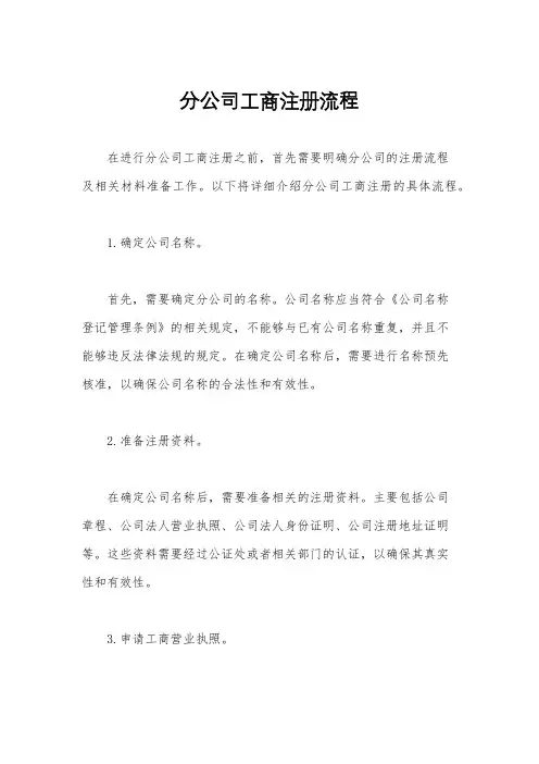分公司工商注册流程