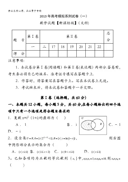 2013年高考模拟系列试卷(1)—数学(文)含答案