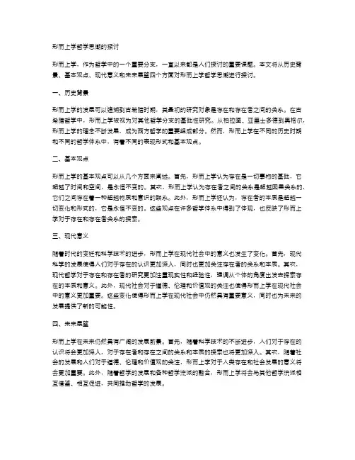 形而上学哲学思潮的探讨