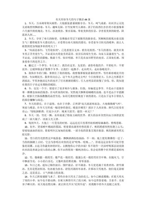 有关形容冬天的句子摘录44条