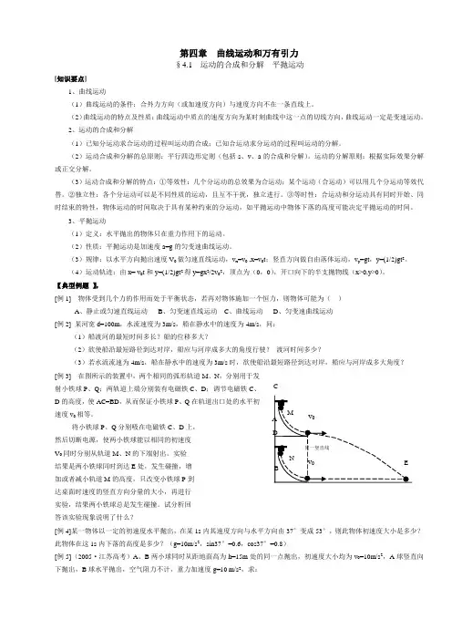 曲线运动和万有引力经典例题及详细答案