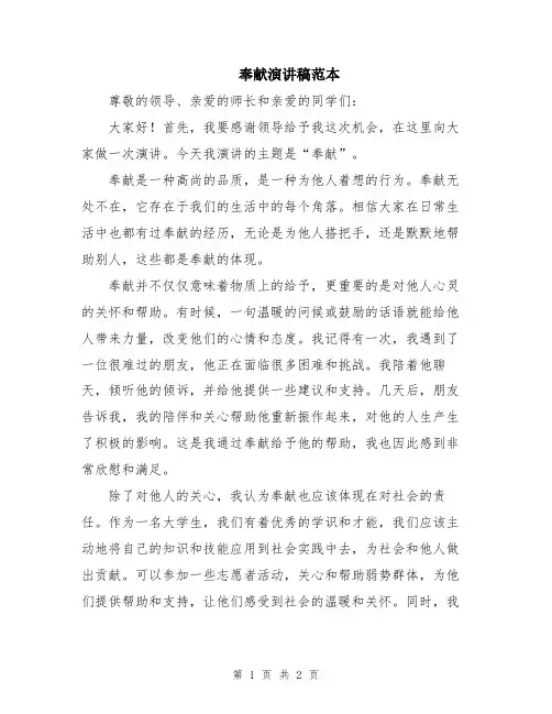 奉献演讲稿范本