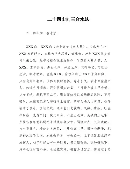 二十四山向三合水法