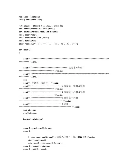 万年历C++源代码