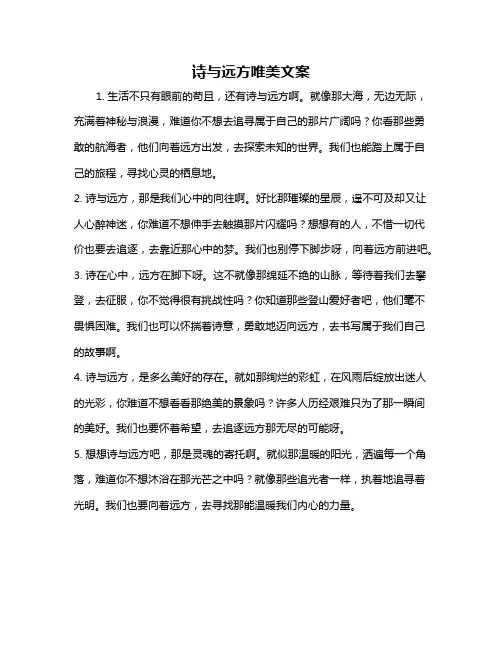 诗与远方唯美文案