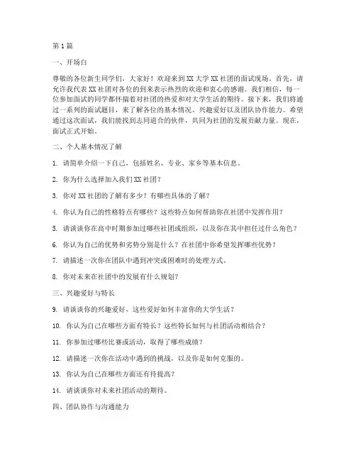 大学新生社团面试题目(3篇)