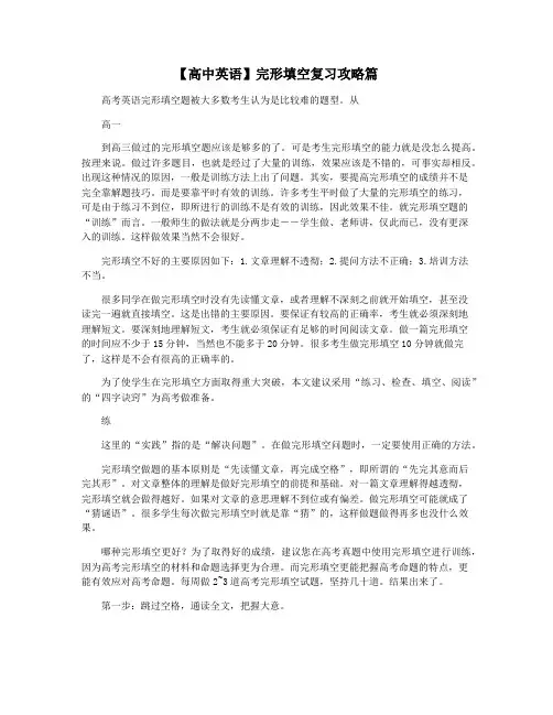 【高中英语】完形填空复习攻略篇