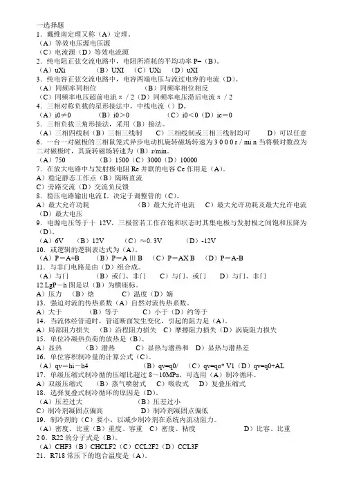 2011年制冷设备维修工中级考试理论考题(附参考答案)