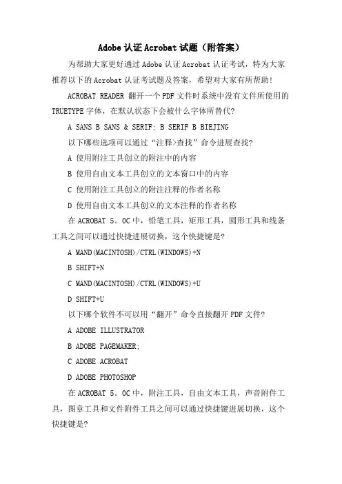 Adobe认证Acrobat试题(附答案)
