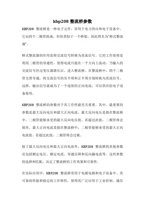 kbp208整流桥参数