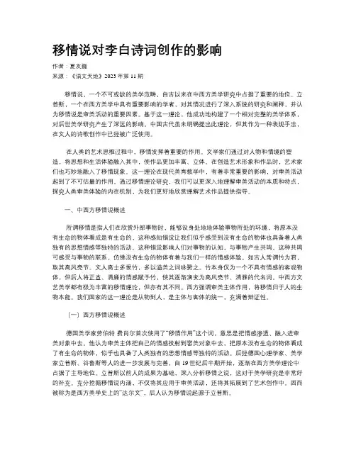 移情说对李白诗词创作的影响 