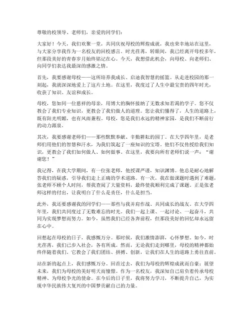 大学校友回校感言