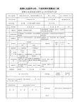 浆砌石水泥砂浆勾缝单元工程质量评定表