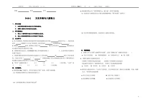 5-2-1文化专制与八股取士      导学案