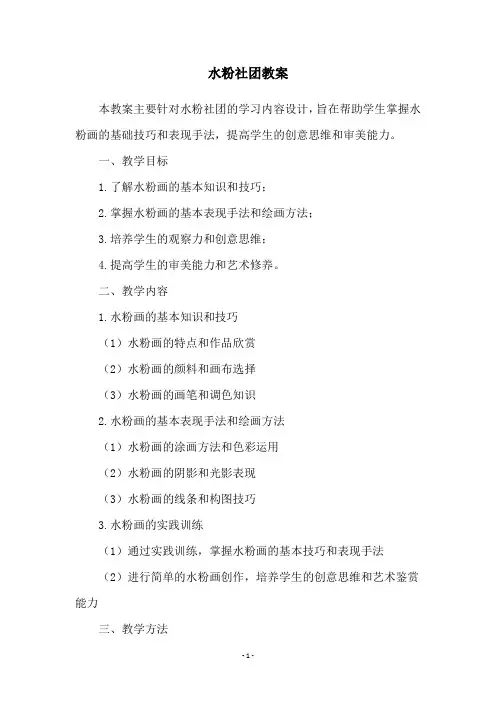 水粉社团教案