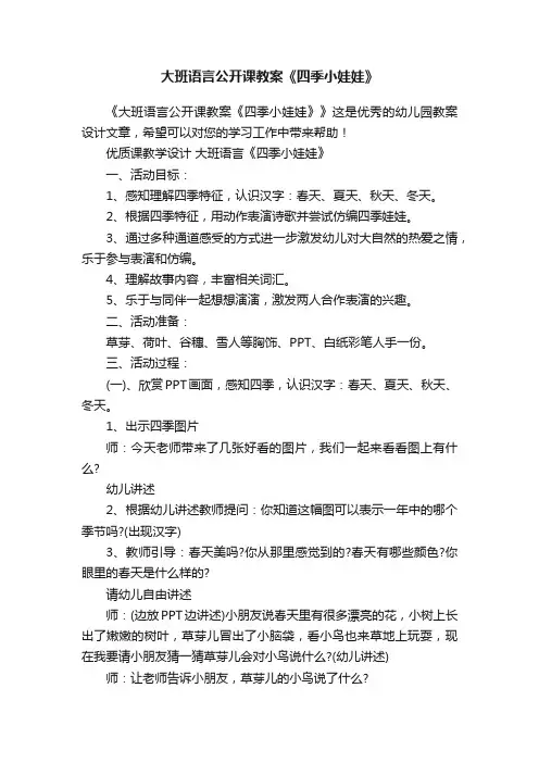 大班语言公开课教案《四季小娃娃》