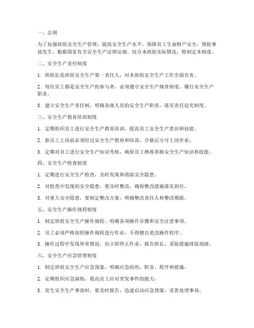 班组安全生产八项管理制度