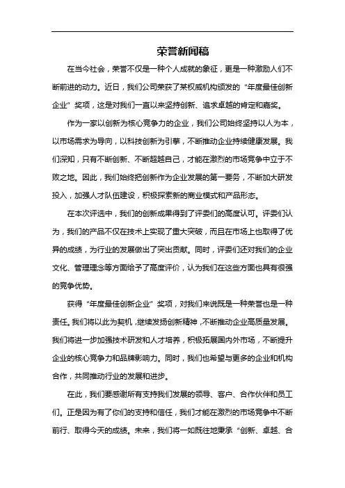 荣誉新闻稿