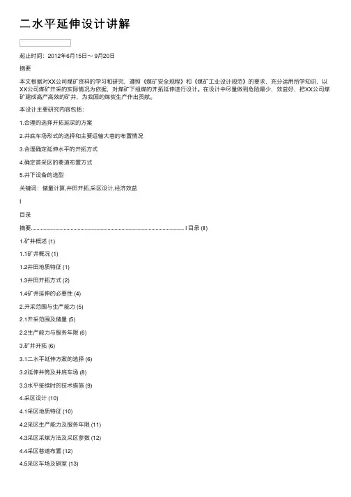 二水平延伸设计讲解