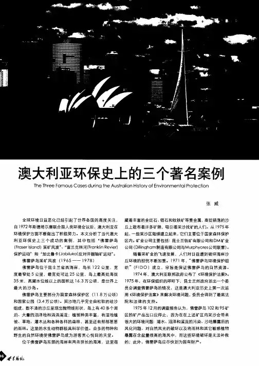 澳大利亚环保史上的三个著名案例