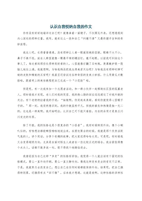 认识自我悦纳自我的作文