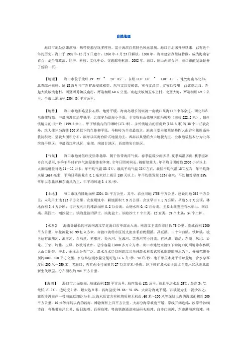 海口市概况