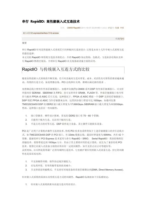 串行 RapidIO
