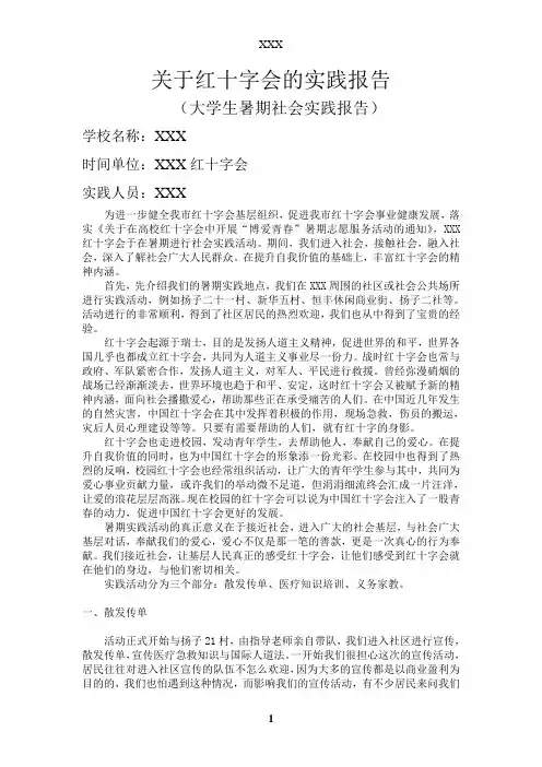 大学生暑期社会实践报告
