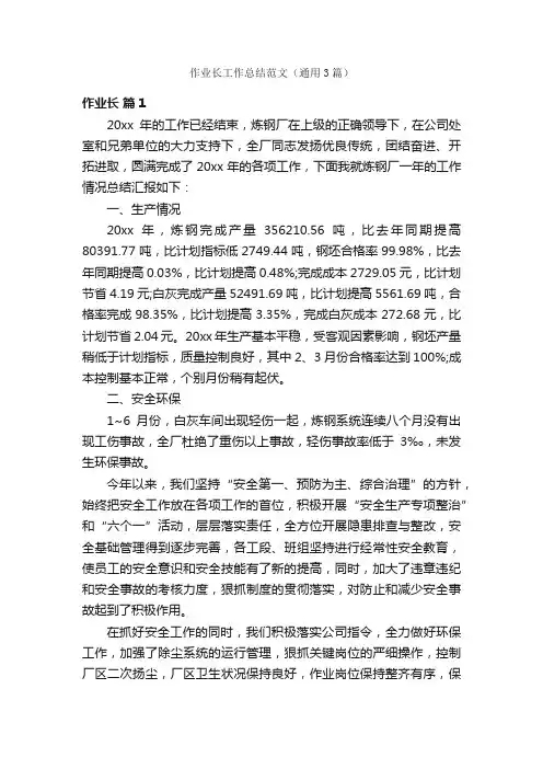 作业长工作总结范文（通用3篇）