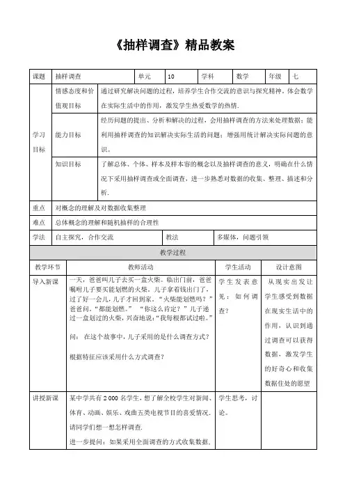 【精】《抽样调查》教学教案