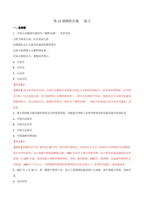 部编版初中历史八年级下册第5单元第15课钢铁长城(练习)(教师版)