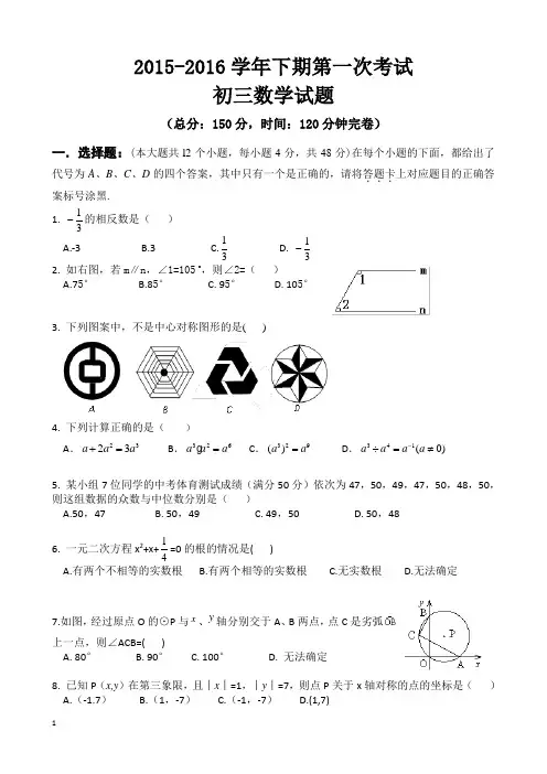 2015-2016学年下期一诊考试初三数学试题(含答案) (1)