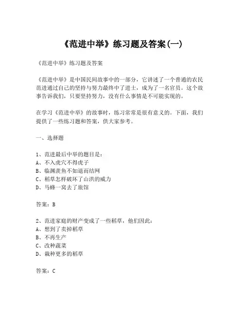 《范进中举》练习题及答案(一)