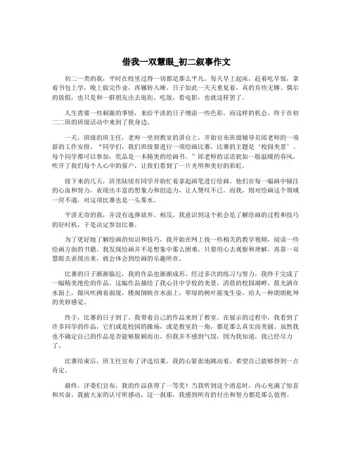 借我一双慧眼_初二叙事作文