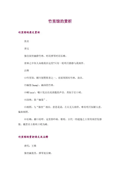 竹里馆的赏析