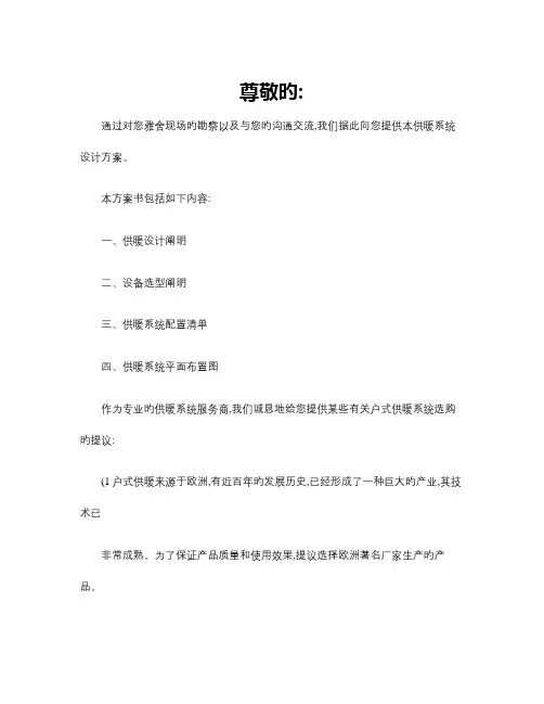 系统设计说明地暖概要