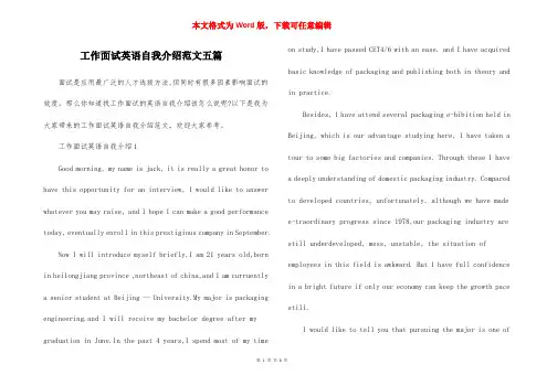 工作面试英语自我介绍范文五篇