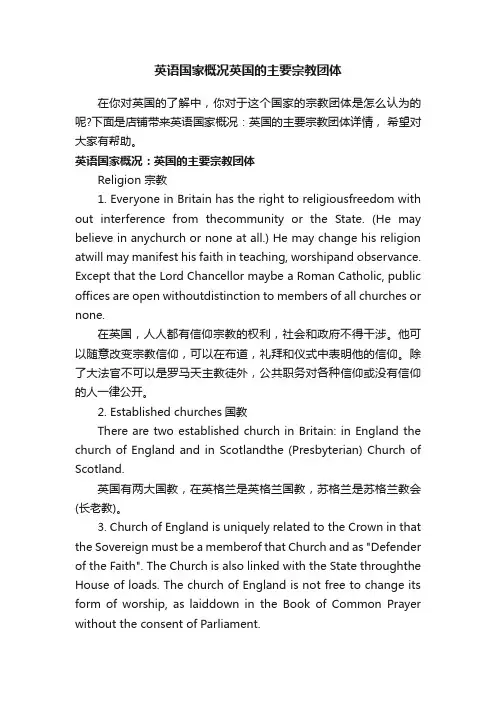 英语国家概况英国的主要宗教团体