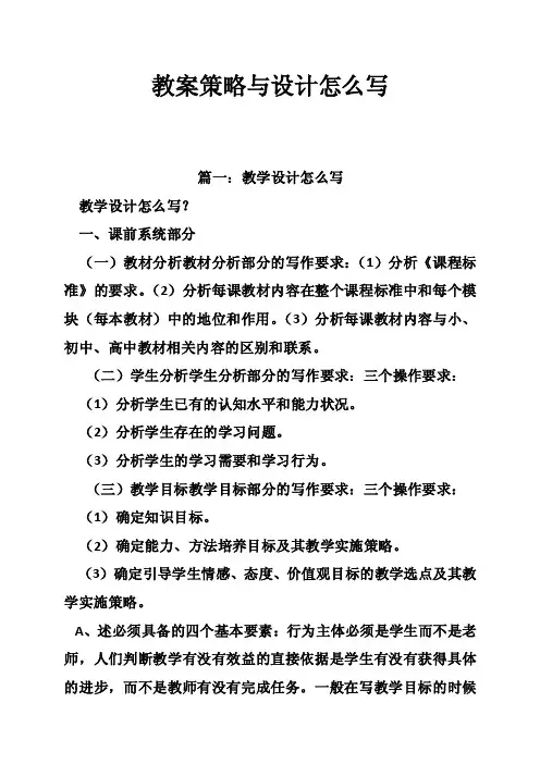 教案策略与设计怎么写