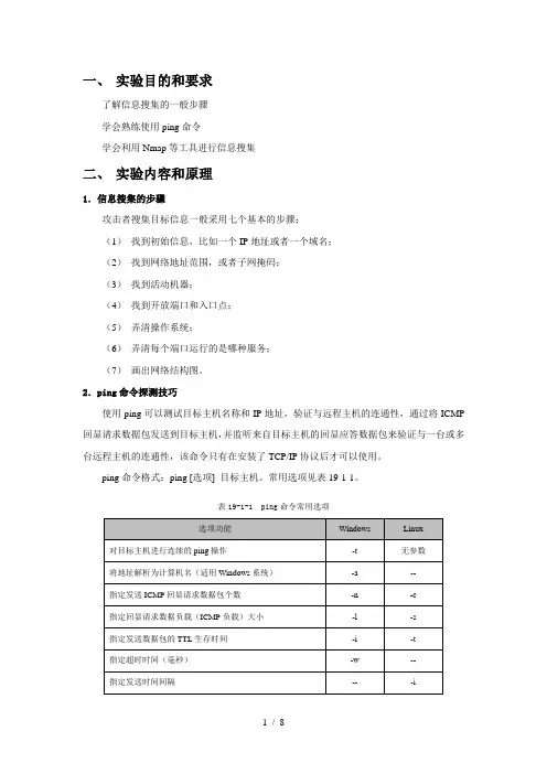 网络安全实验---NMAP扫描