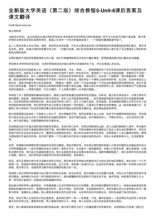 全新版大学英语（第二版）综合教程5-Unit-6课后答案及课文翻译