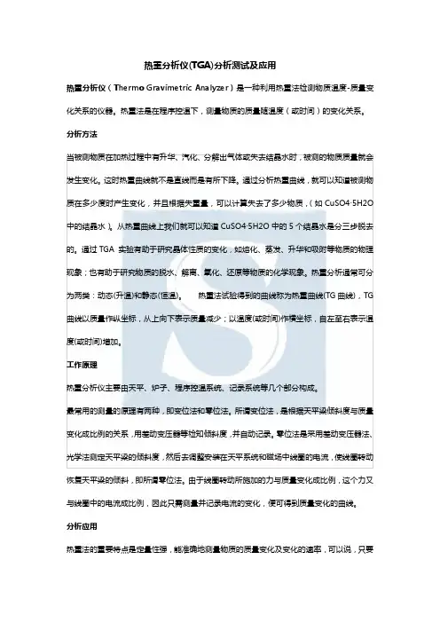 热重分析仪(TGA)分析测试及应用