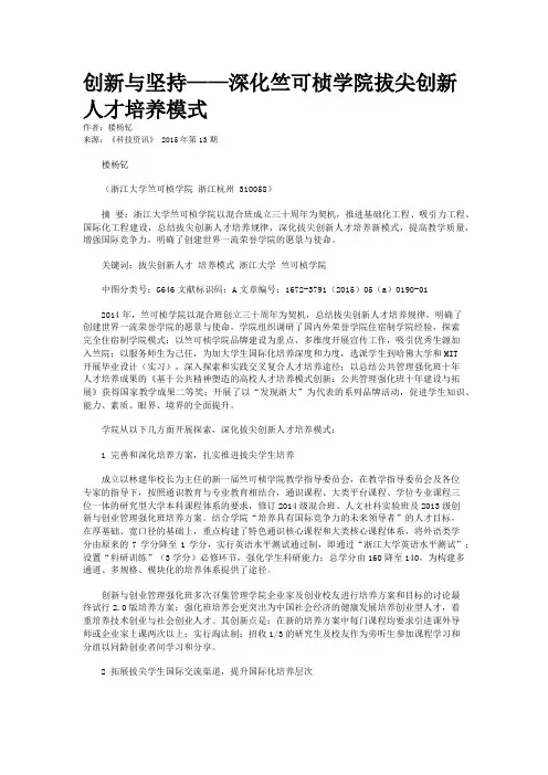 创新与坚持——深化竺可桢学院拔尖创新人才培养模式